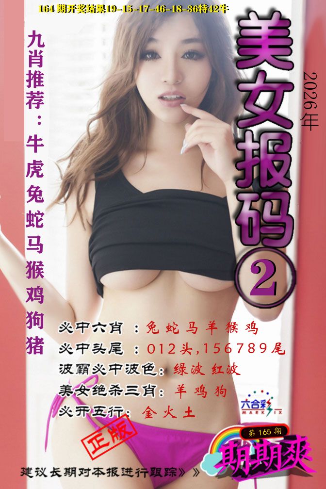 美女码报2 第165期