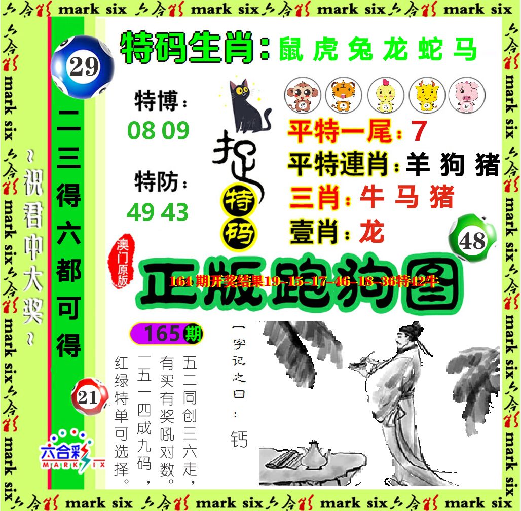 正版跑狗图 第165期