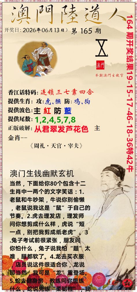 澳门陆道人 第165期