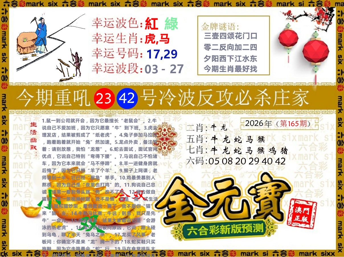 金元宝 第165期