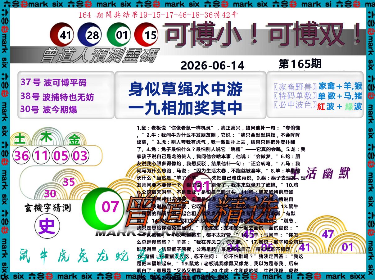 曾道人精选 第165期