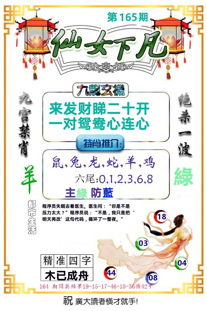 仙女下凡 第165期