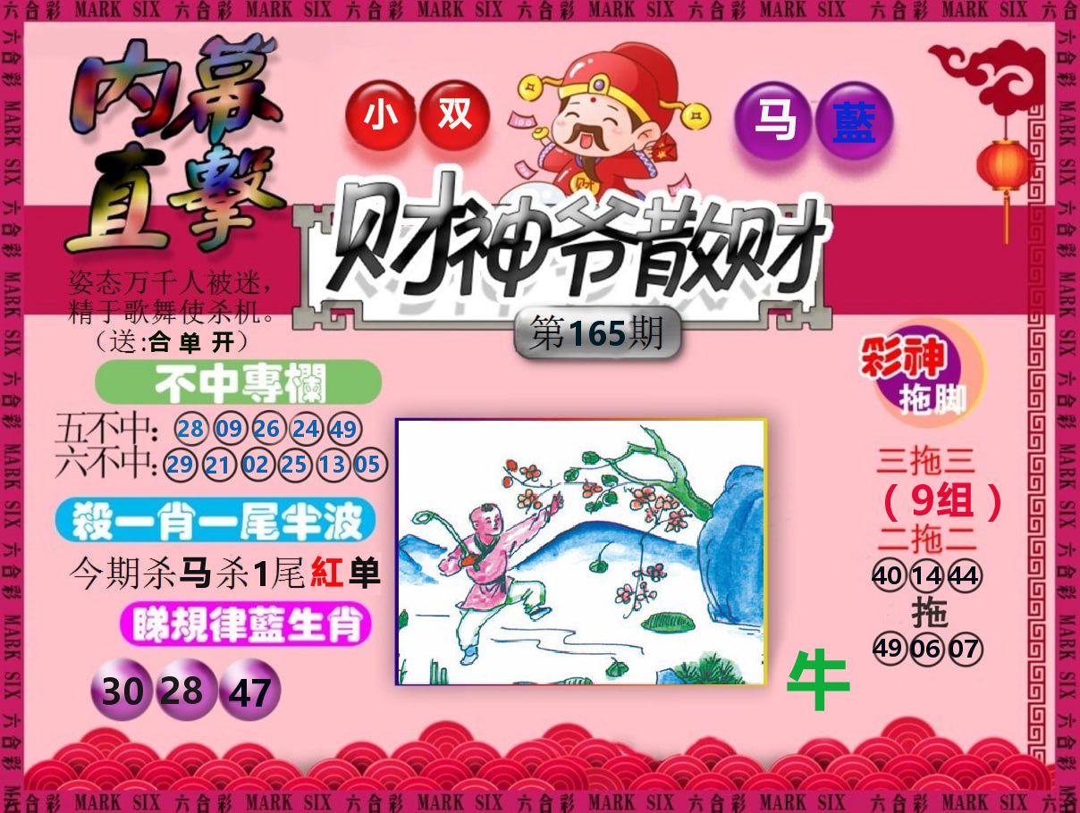 财神爷散财 第165期