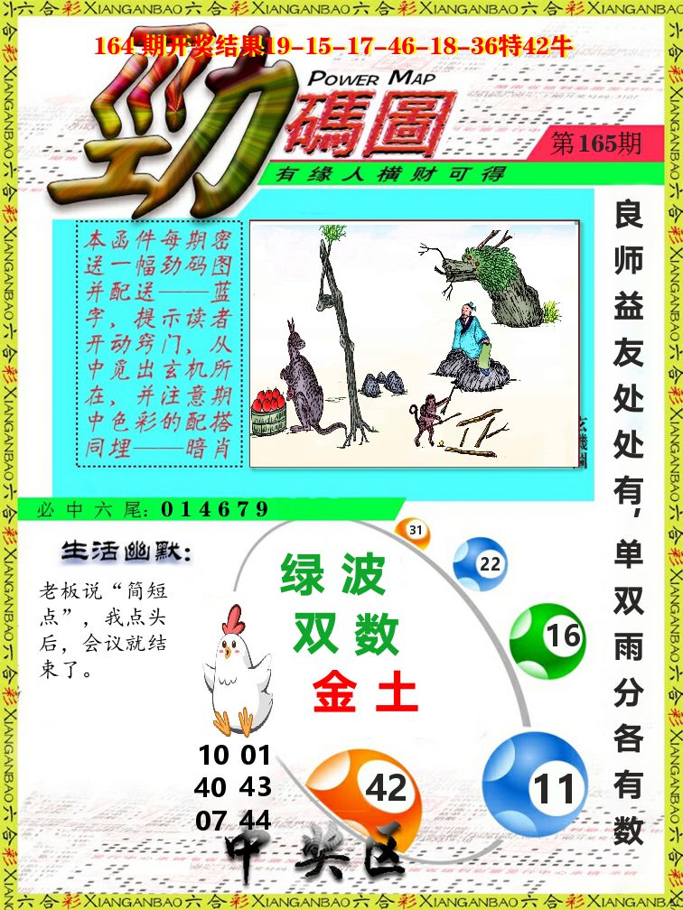 劲码图 第165期