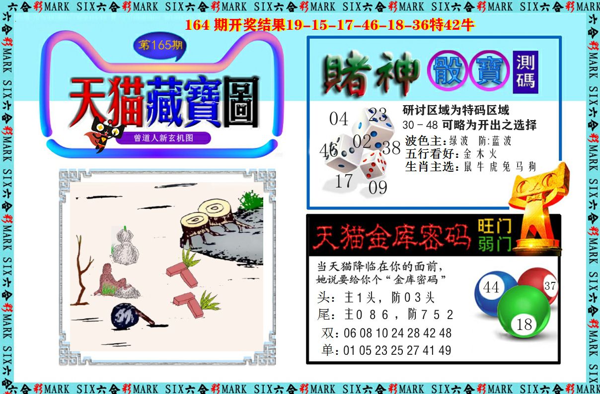 天猫藏宝图 第165期