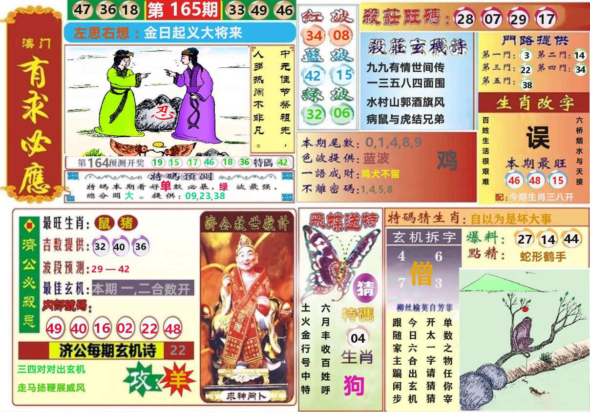 澳门有求必应 第165期