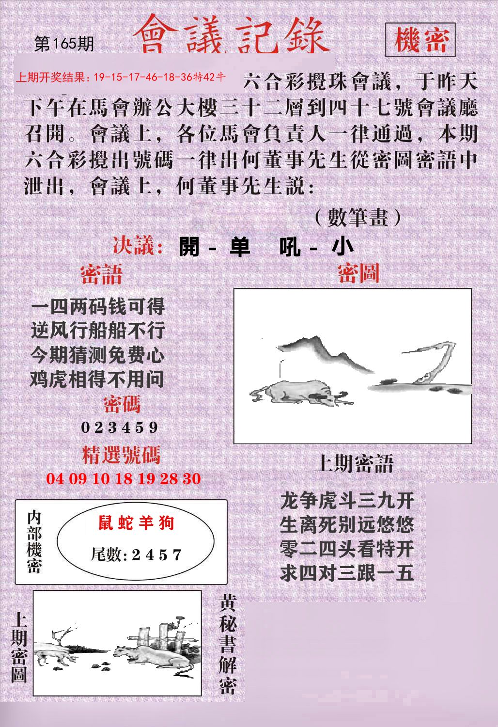 会议记录 第165期
