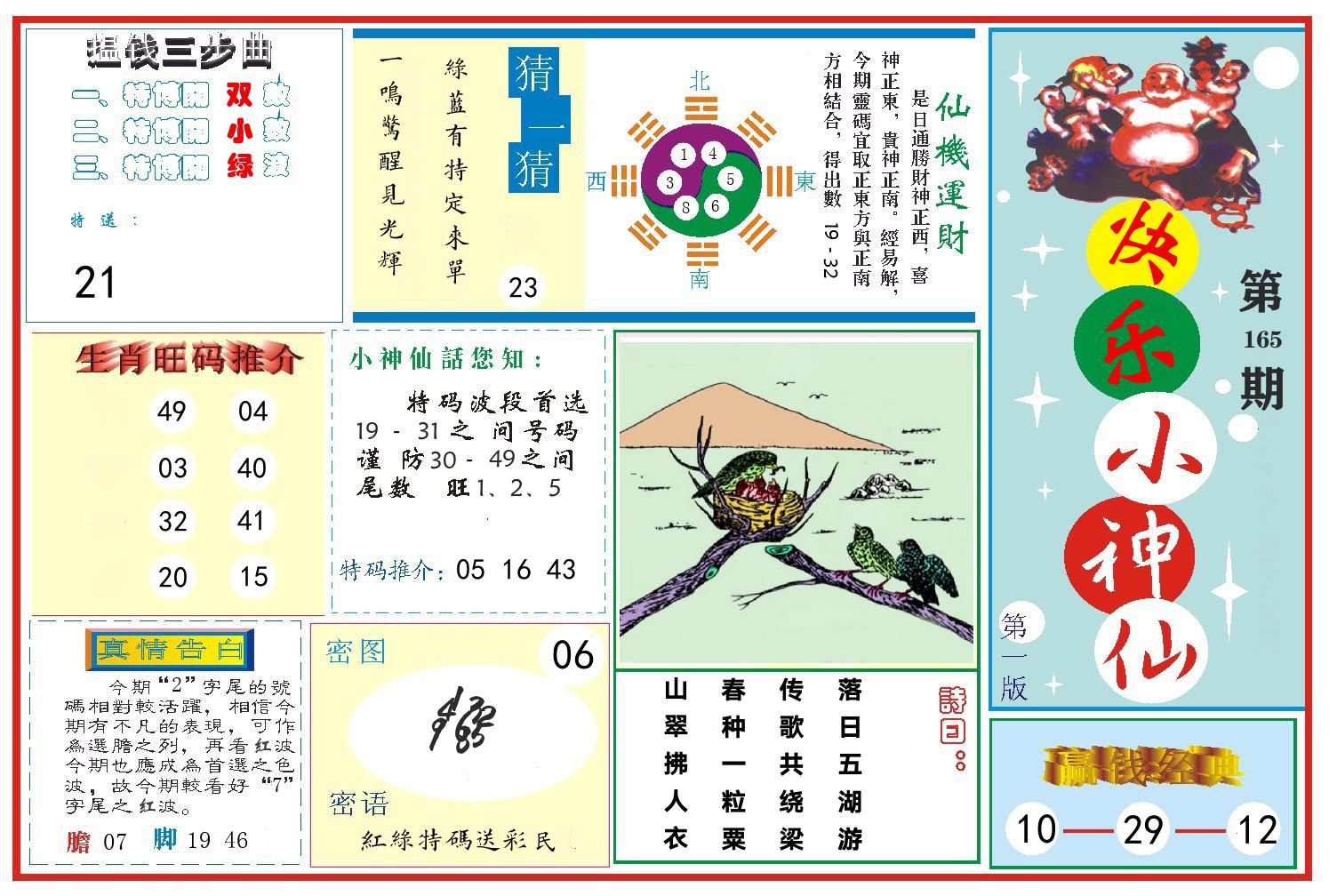 快乐小神仙 第165期