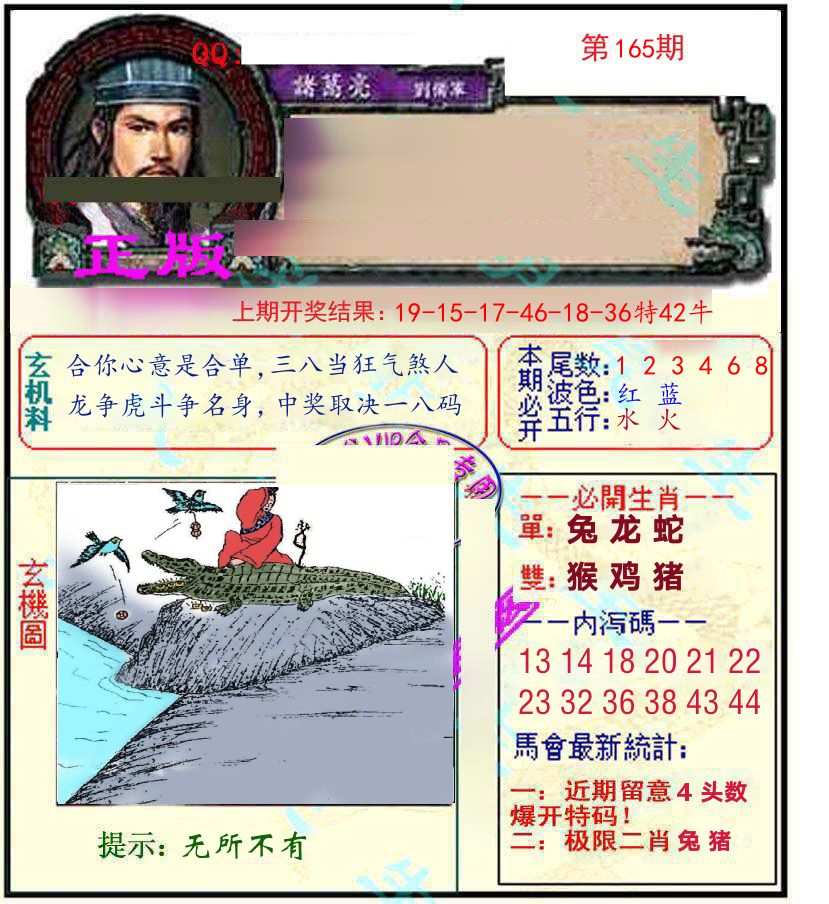 诸葛亮玄机 第165期