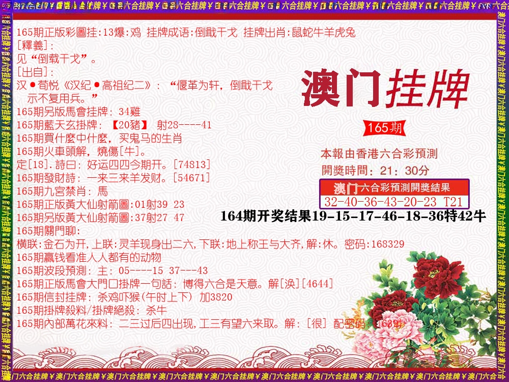 澳门挂牌 第165期