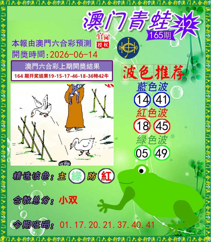 青蛙系列42 第165期