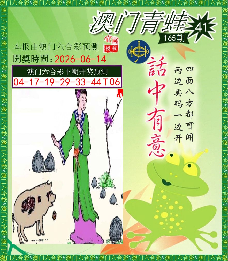 青蛙系列43 第165期