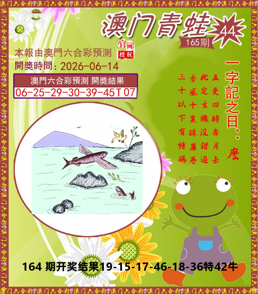 青蛙系列44 第165期