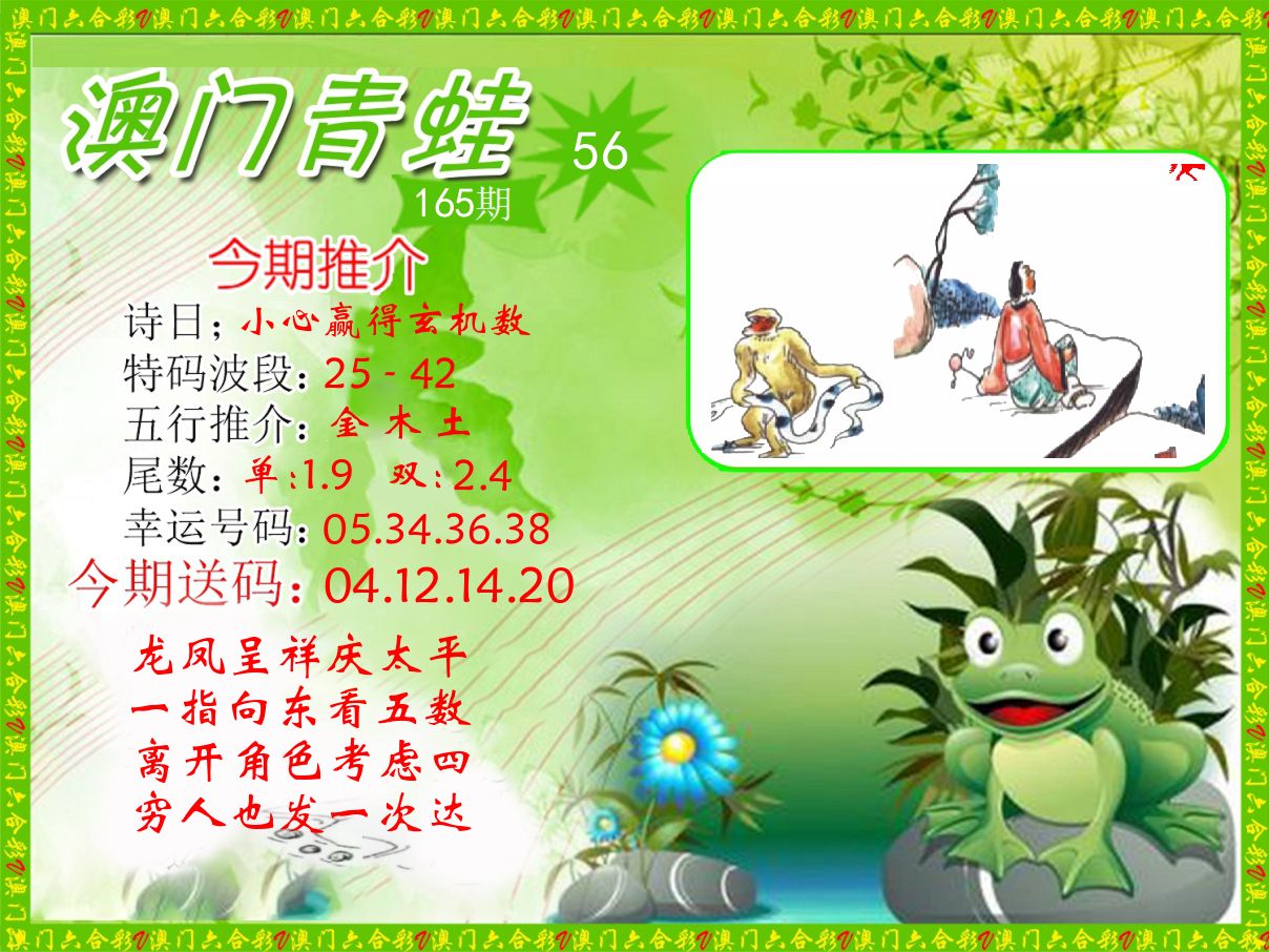青蛙系列56 第165期