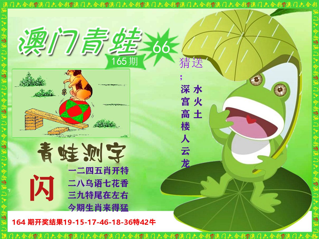 青蛙系列66 第165期
