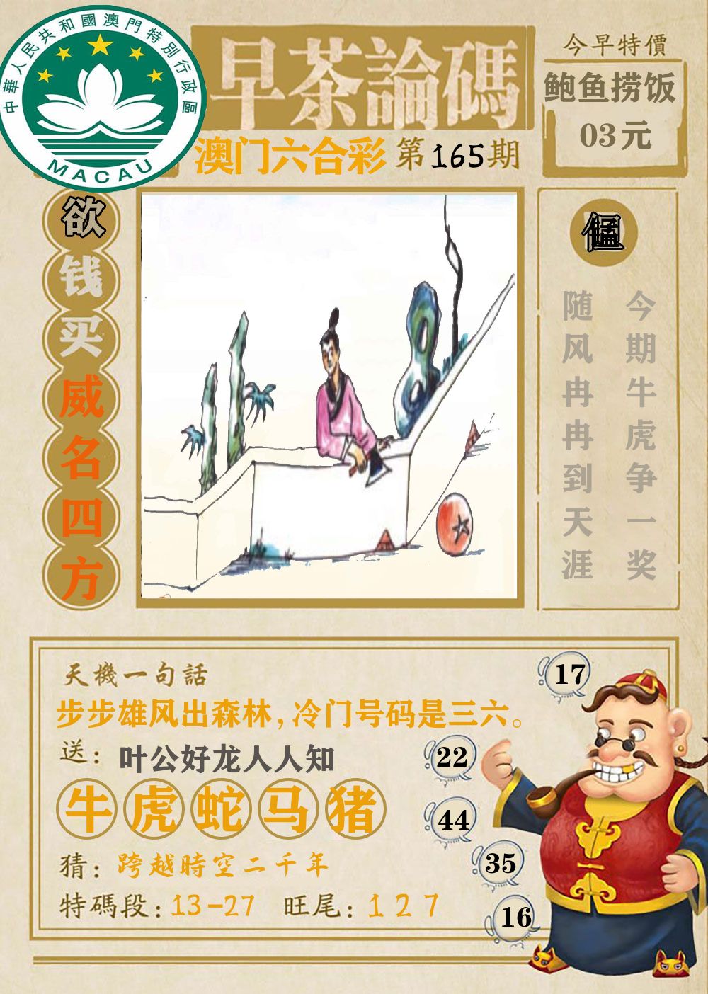 早茶论码 第165期