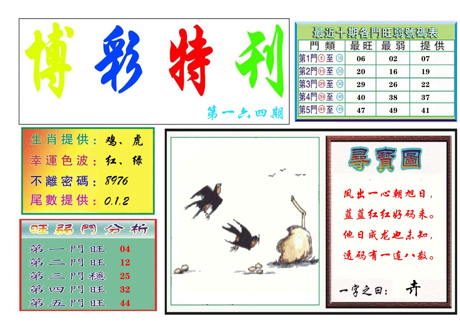 博彩特刊 第165期