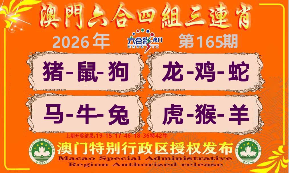 六合三连肖 第165期