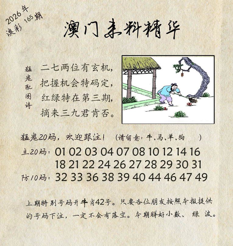 精华来料 第165期