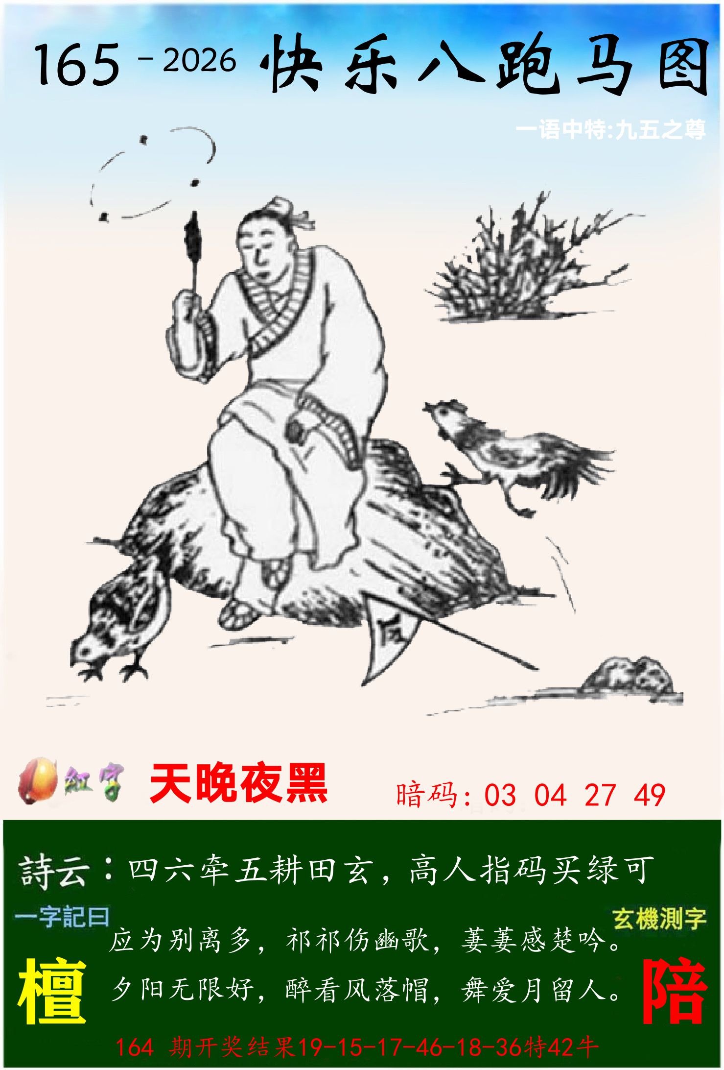 澳门跑马 第165期