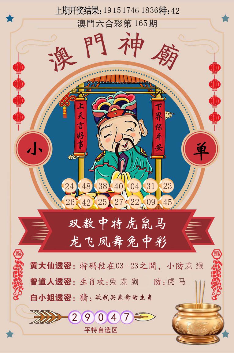 澳门神廟 第165期