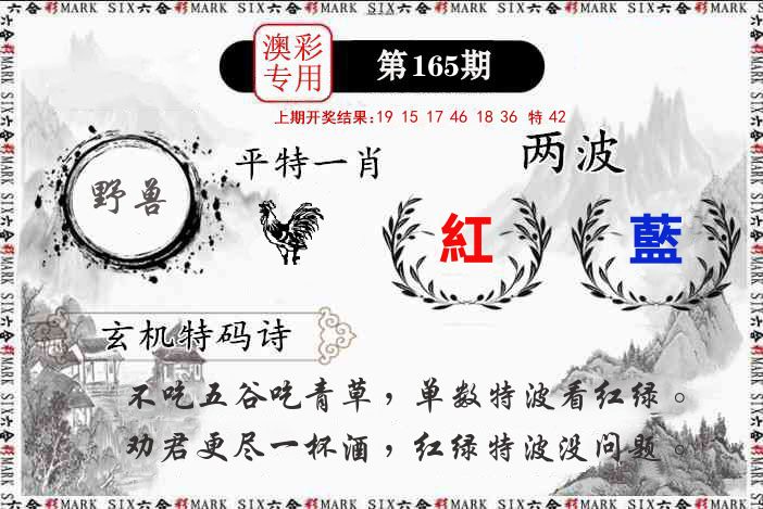 澳门专用 第165期