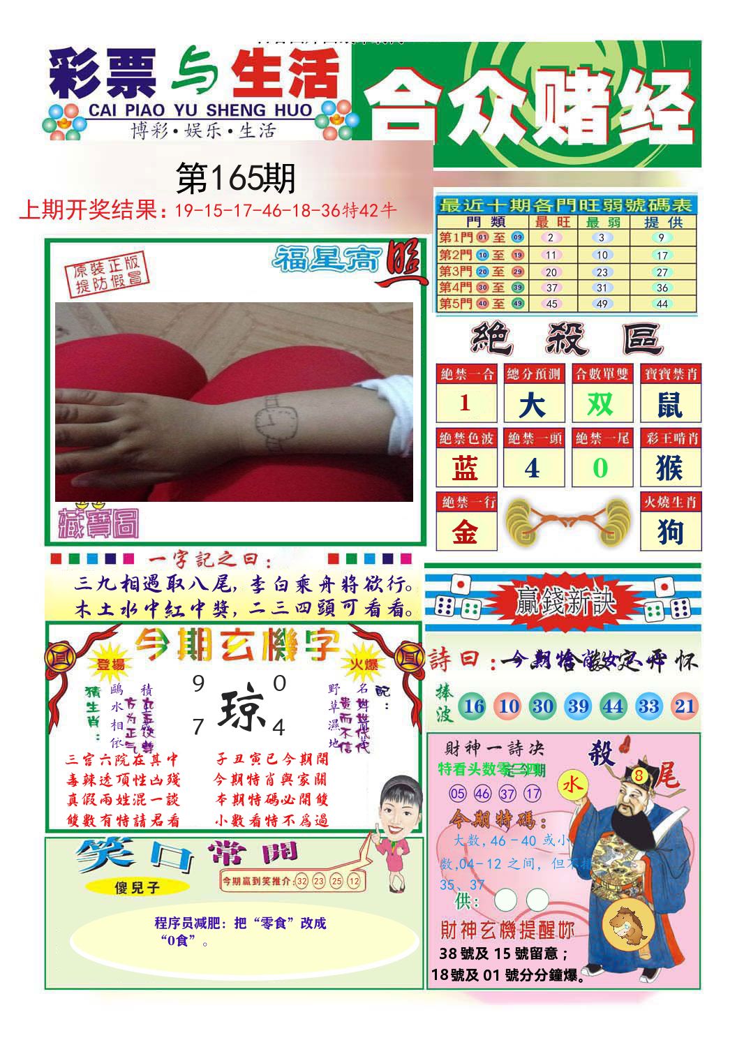 合众赌经 第165期