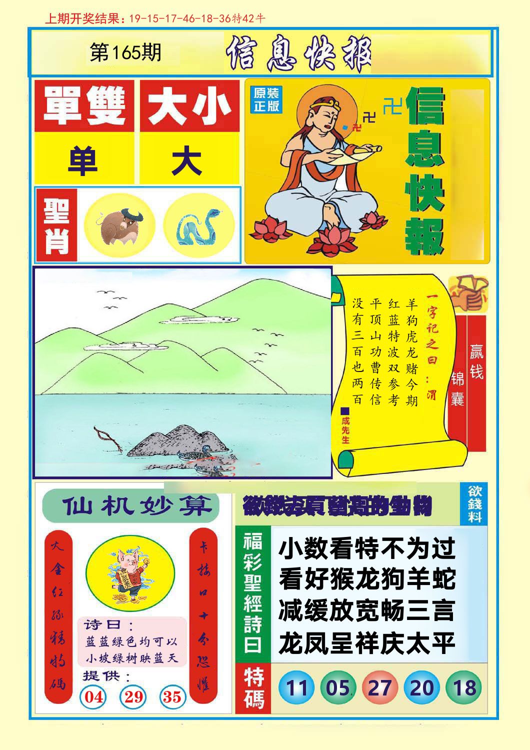 信息快报 第165期