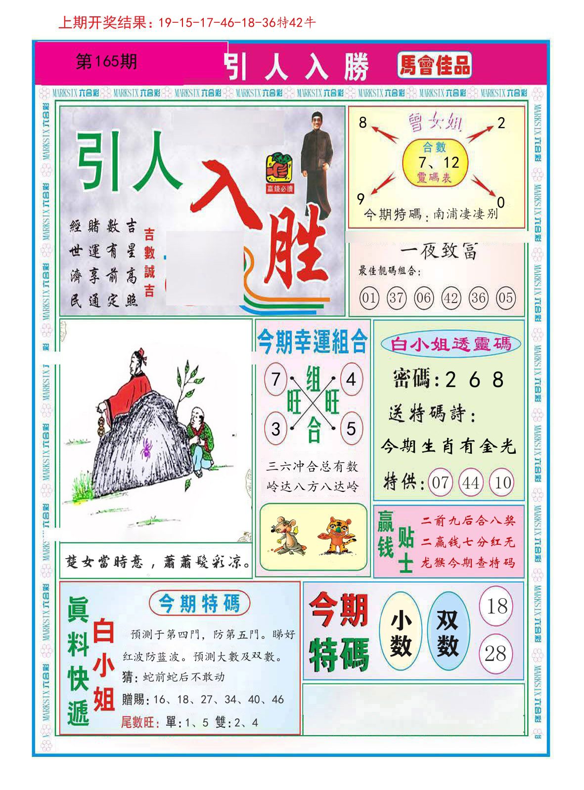引人入胜 第165期