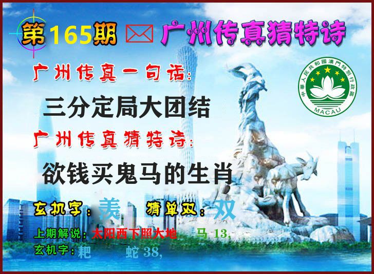 广州传真 第165期