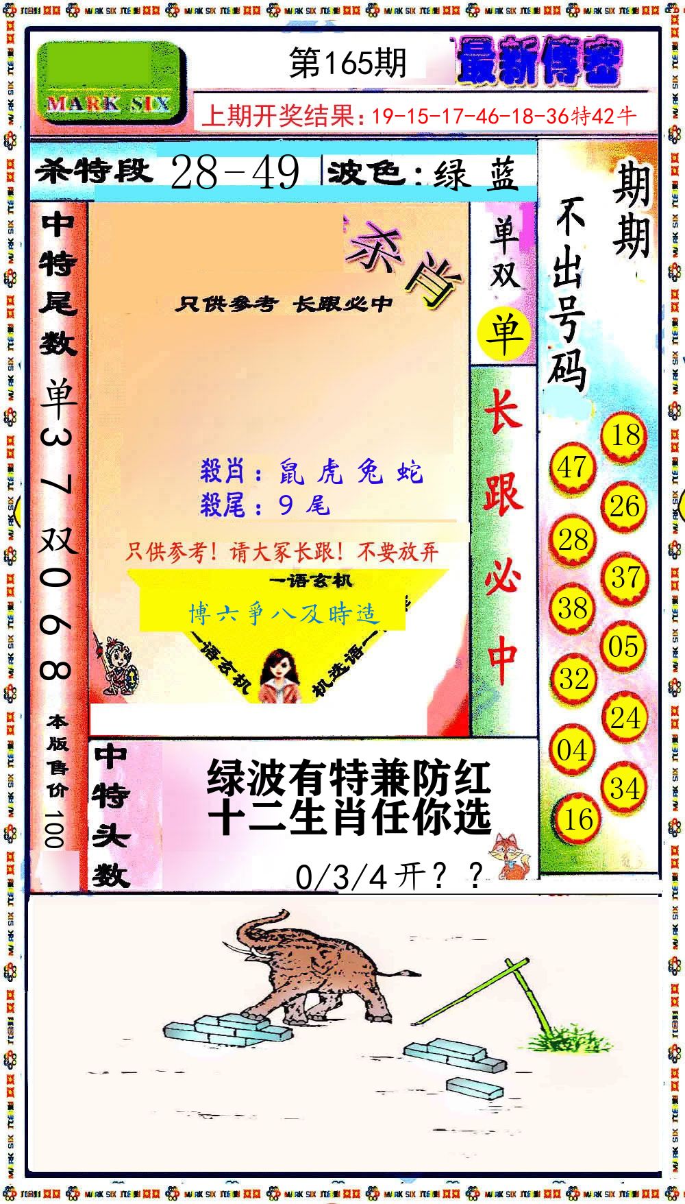最新传密 第165期