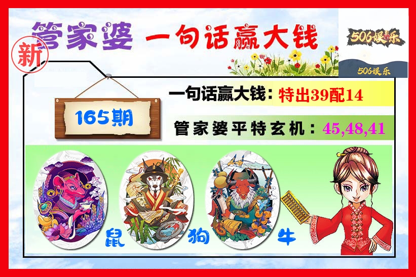管家婆 第165期