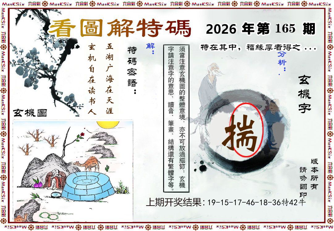 看图解特码 第165期