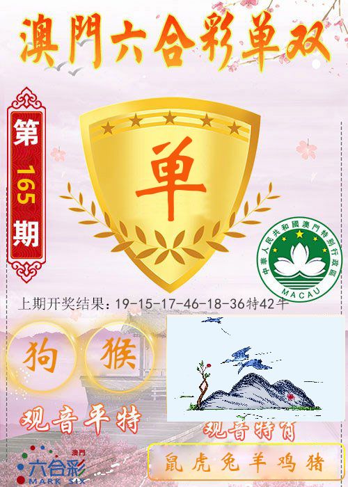 快乐六合彩单双 第165期