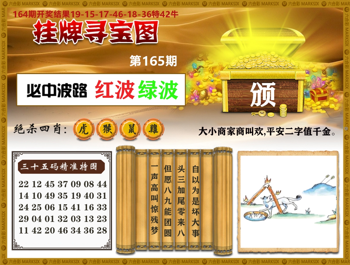 澳门挂牌寻宝 第165期