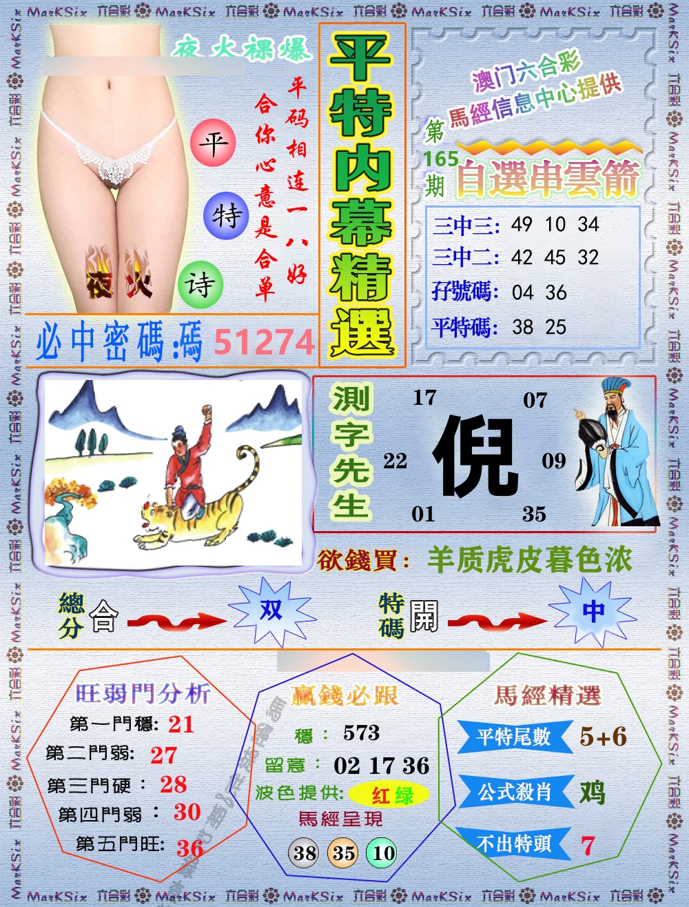 平特内幕精选 第165期