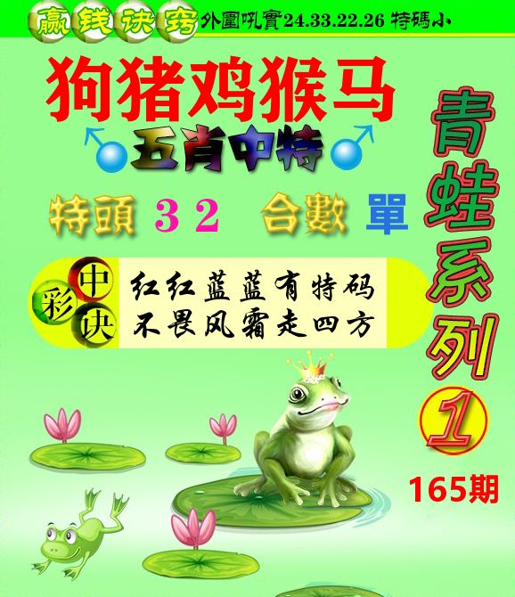 青蛙彩图 第165期