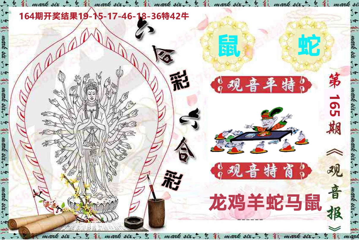 观音报 第165期