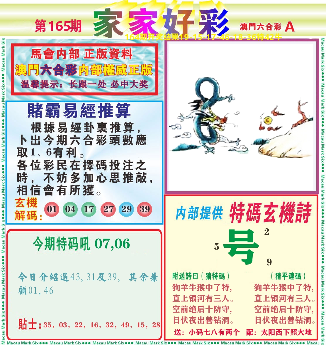 家家好彩A 第165期