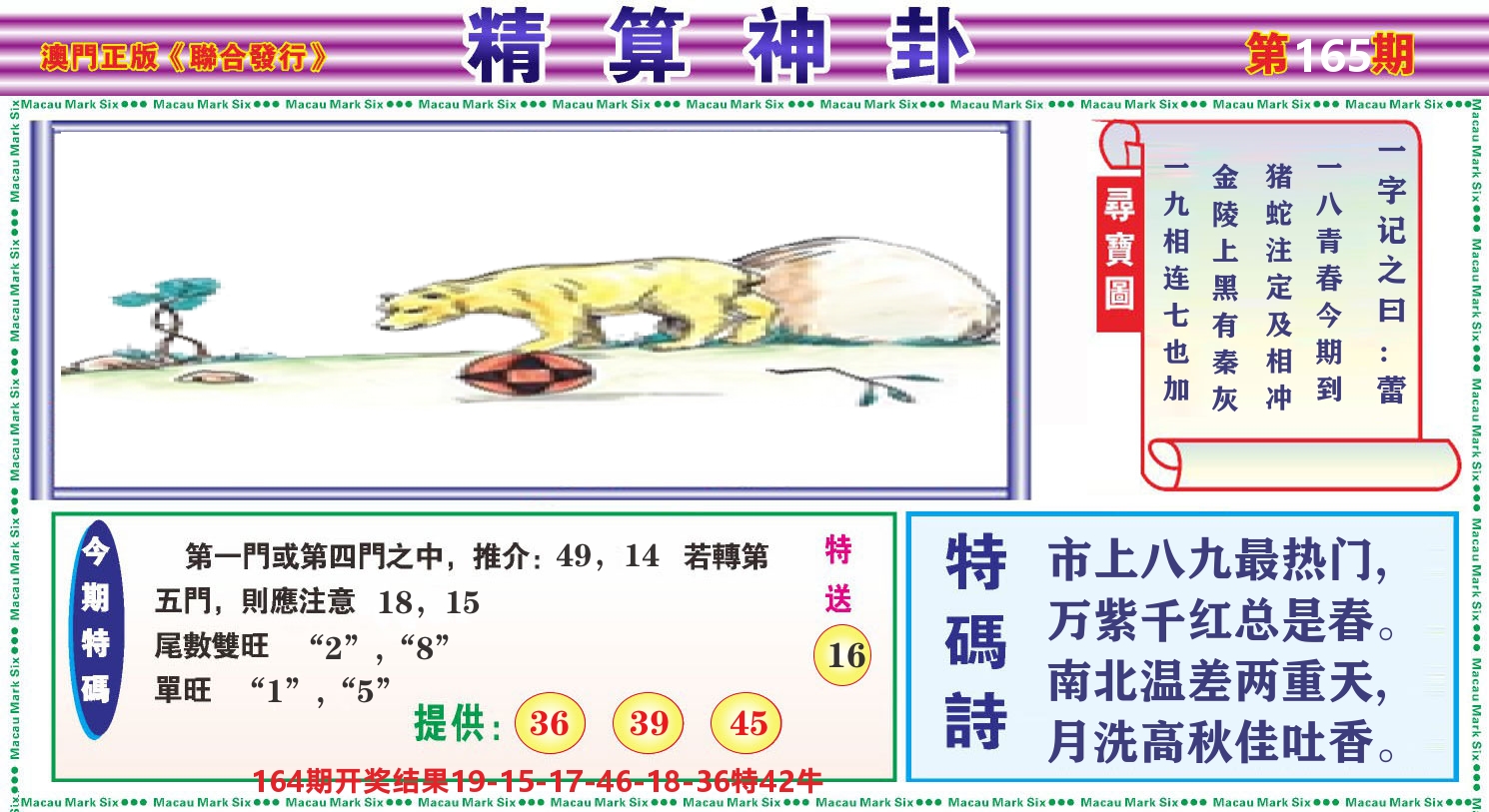 粤彩联盟F 第165期