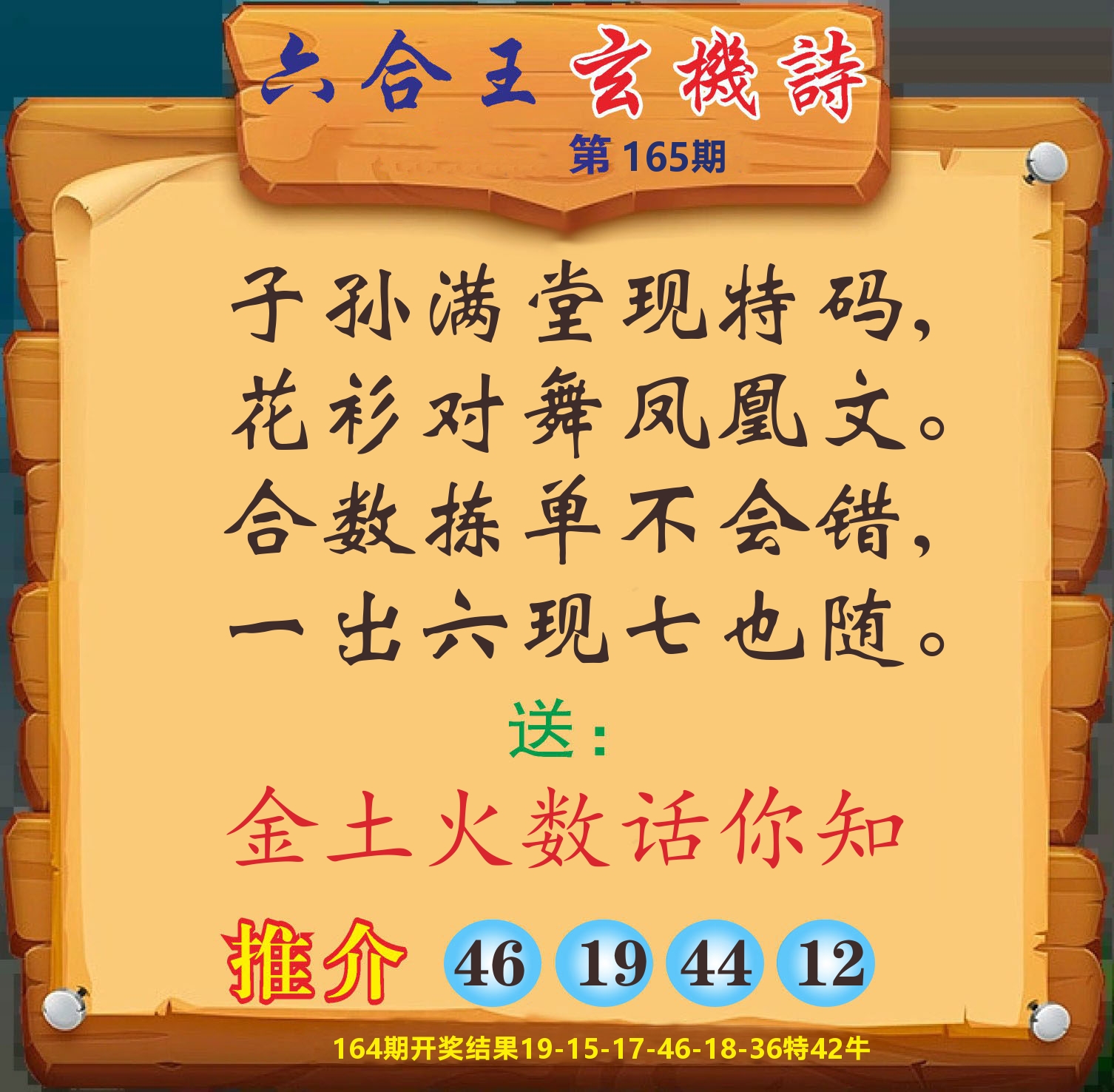澳门赢天下D 第165期