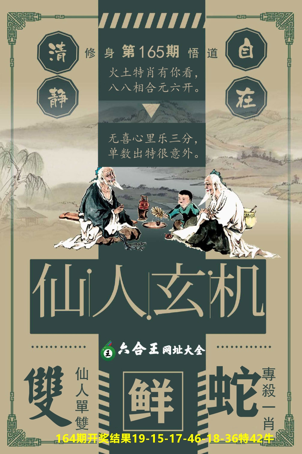 澳门三星好彩B 第165期