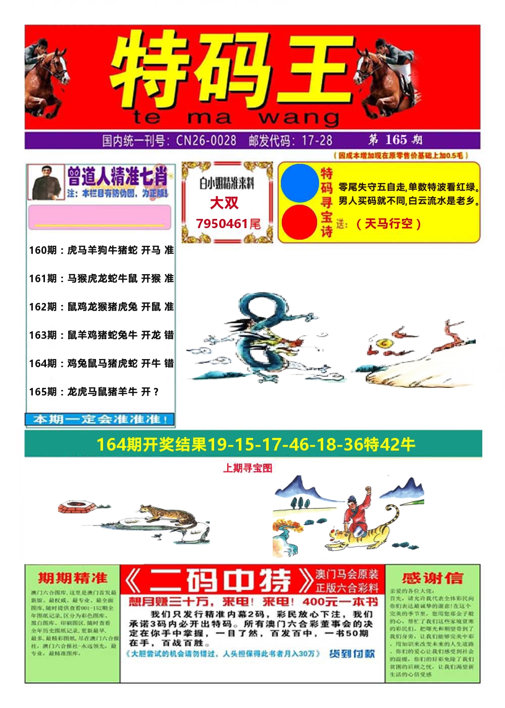 澳门特码王A 第165期