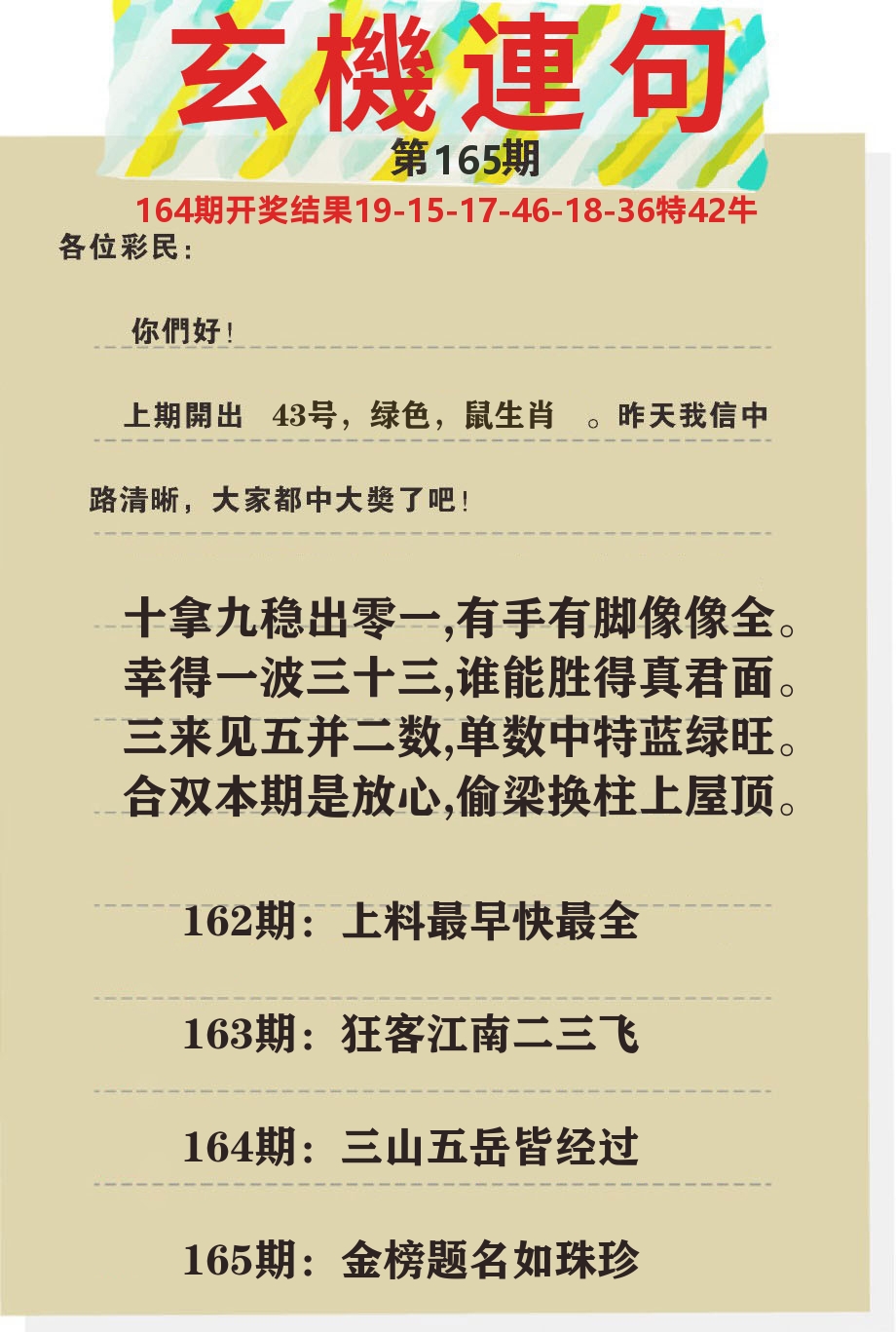 澳门特码王C 第165期