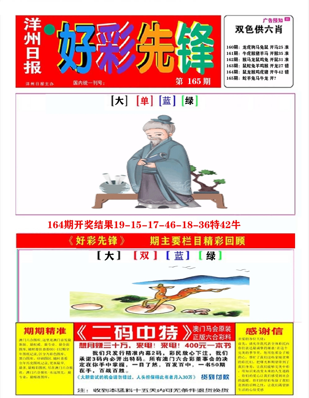 好彩先锋A 第165期