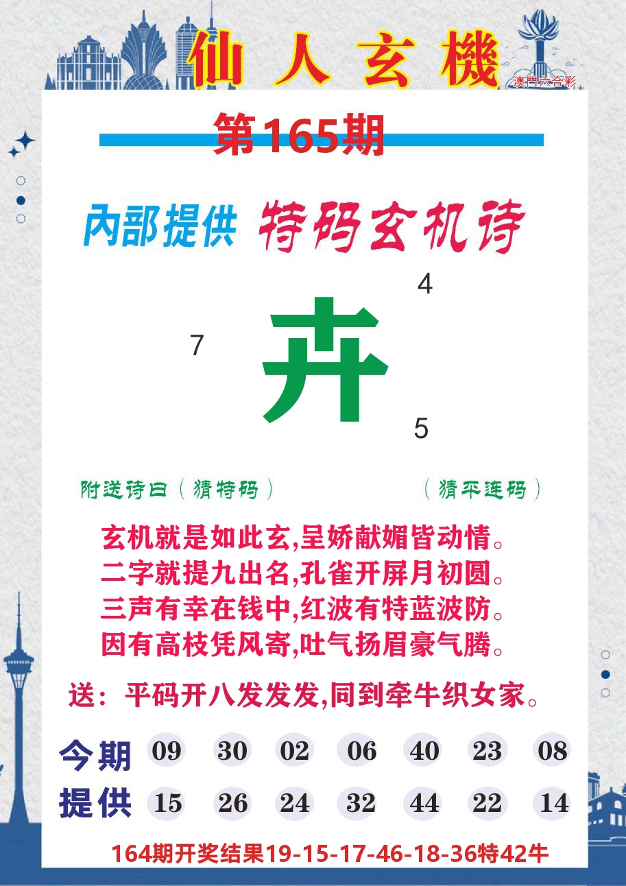 澳门钱多多D 第165期