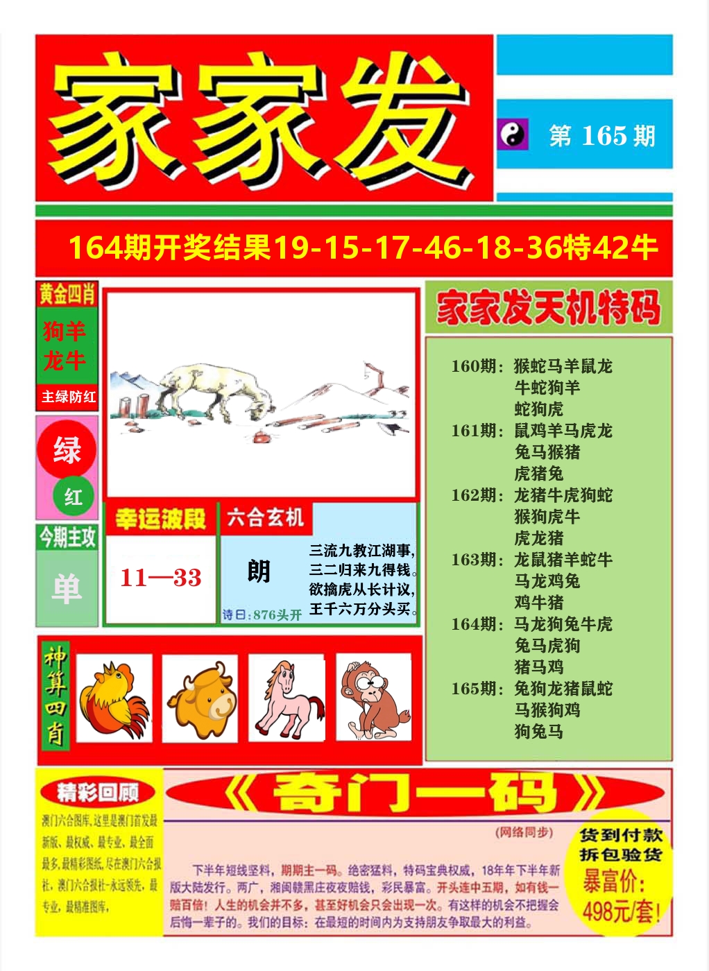 澳门家家发A 第165期