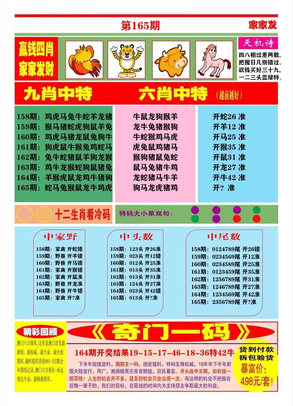 澳门家家发B 第165期