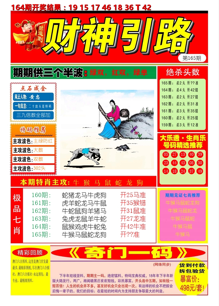 财神引路 第165期