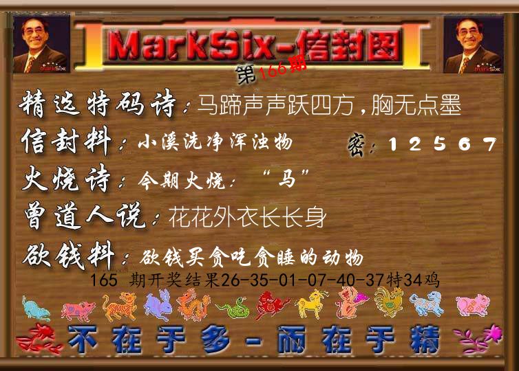 信封图《彩》 第166期